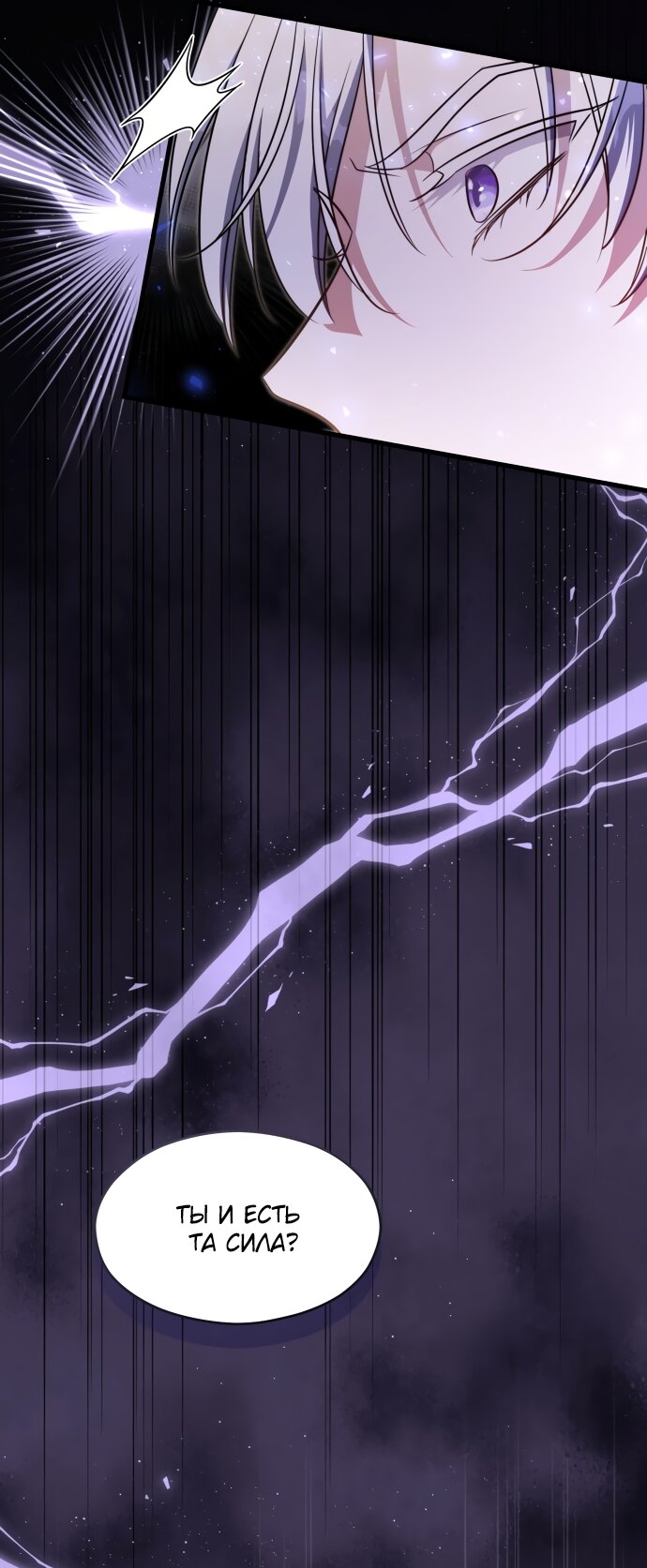 Манга Одержимый император, который на 1000 лет моложе её - Глава 54 Страница 35