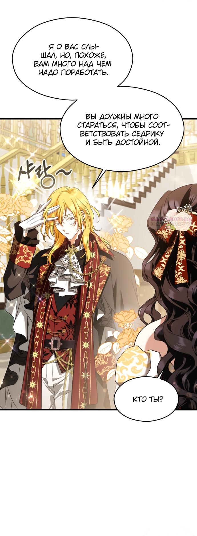 Манга Одержимый император, который на 1000 лет моложе её - Глава 54 Страница 74