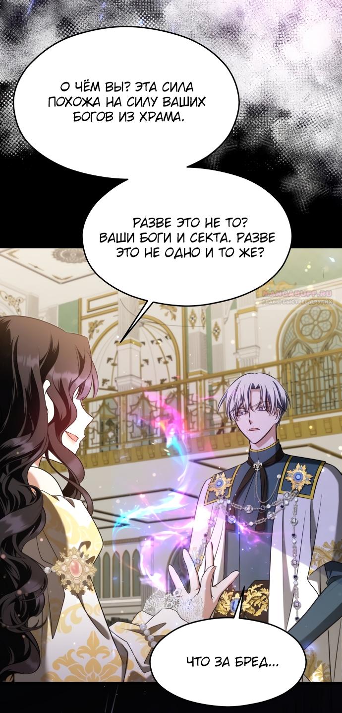 Манга Одержимый император, который на 1000 лет моложе её - Глава 54 Страница 34