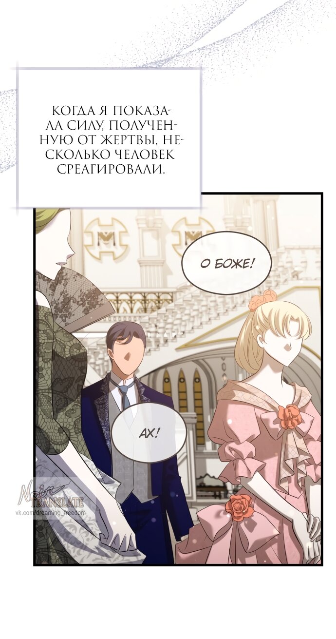 Манга Одержимый император, который на 1000 лет моложе её - Глава 54 Страница 52