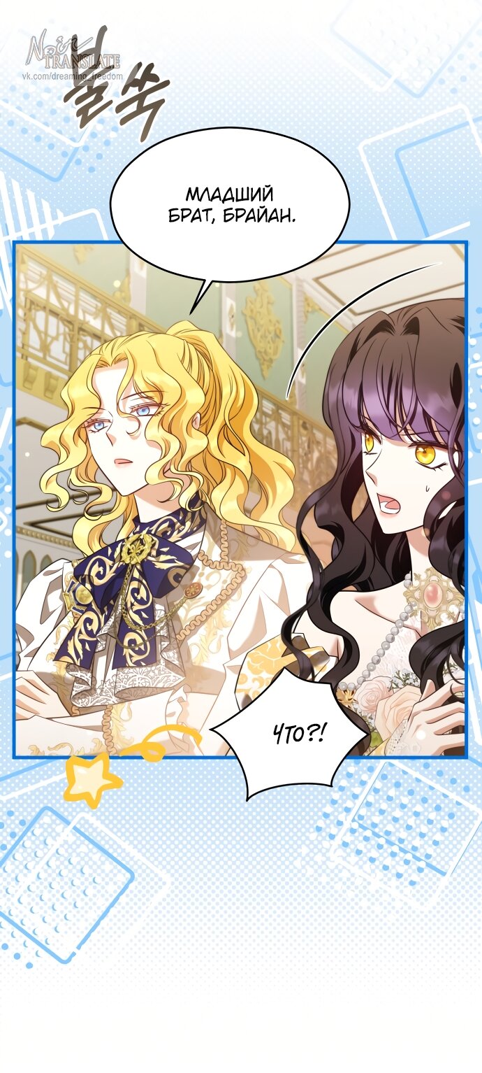 Манга Одержимый император, который на 1000 лет моложе её - Глава 54 Страница 75