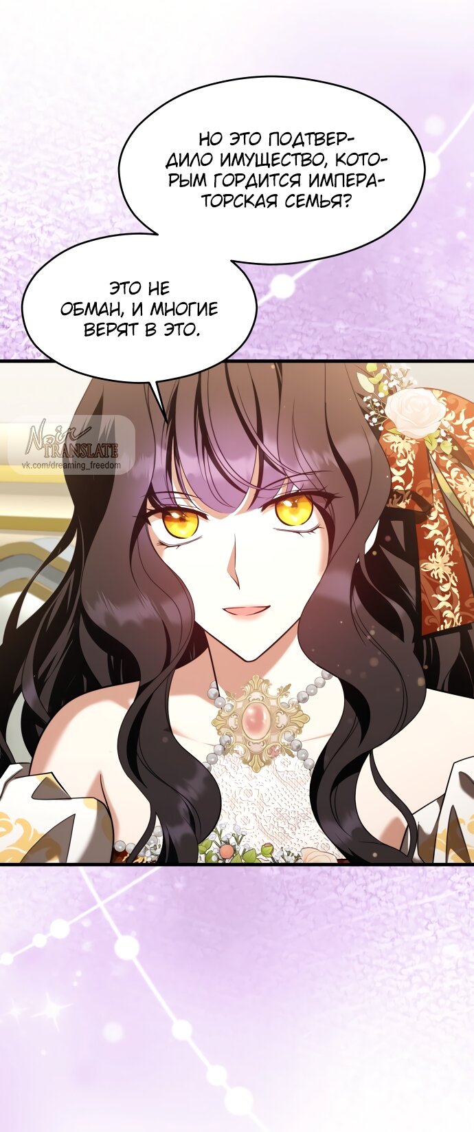 Манга Одержимый император, который на 1000 лет моложе её - Глава 54 Страница 23