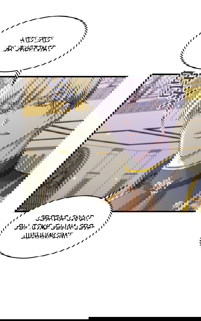 Манга Одержимый император, который на 1000 лет моложе её - Глава 54 Страница 31