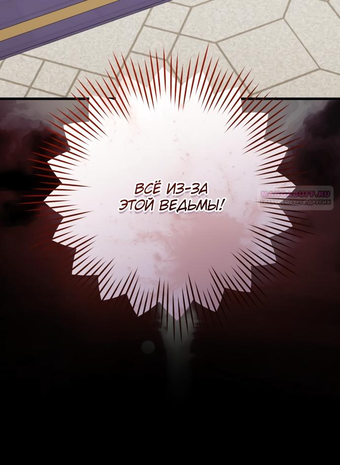 Манга Одержимый император, который на 1000 лет моложе её - Глава 54 Страница 10