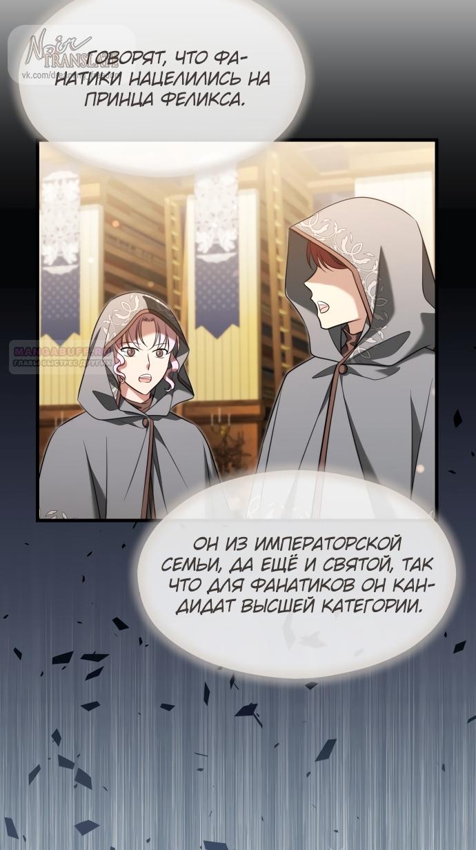 Манга Одержимый император, который на 1000 лет моложе её - Глава 54 Страница 38