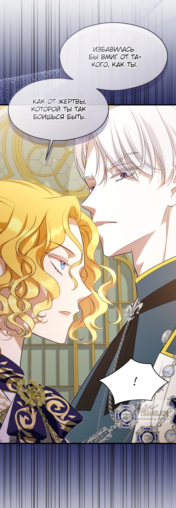 Манга Одержимый император, который на 1000 лет моложе её - Глава 54 Страница 45