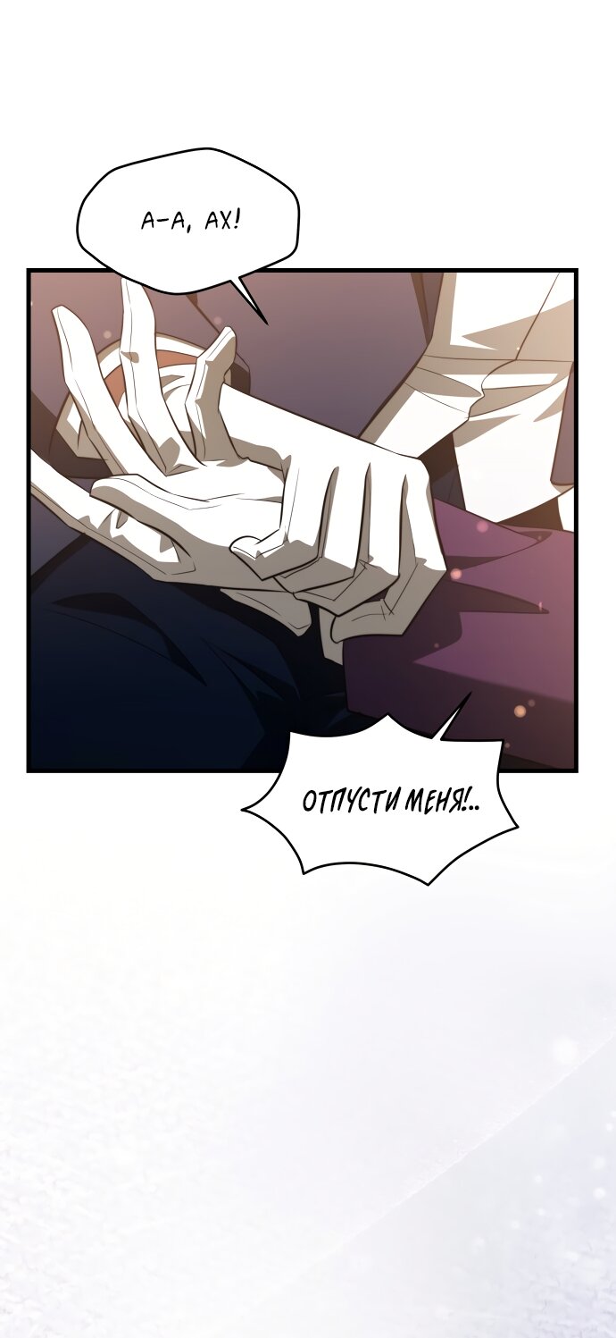 Манга Одержимый император, который на 1000 лет моложе её - Глава 54 Страница 59