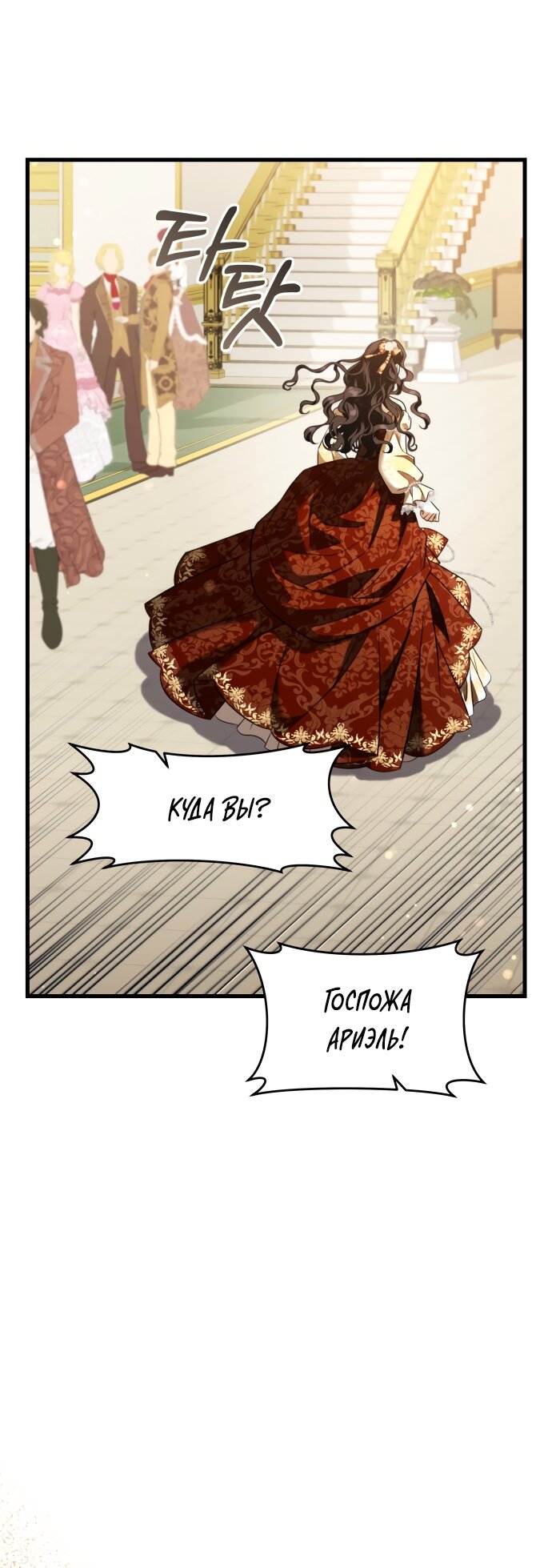 Манга Одержимый император, который на 1000 лет моложе её - Глава 54 Страница 69