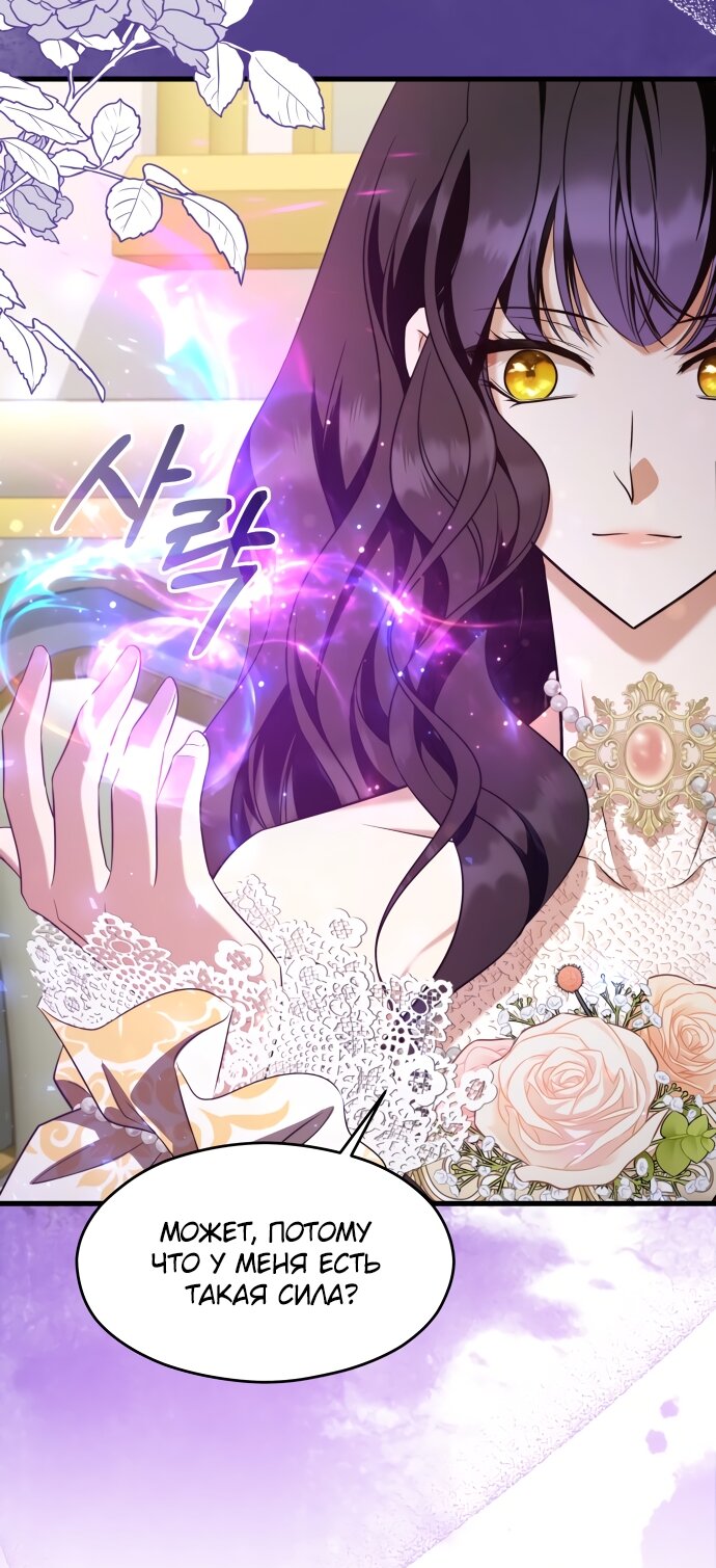 Манга Одержимый император, который на 1000 лет моложе её - Глава 54 Страница 29