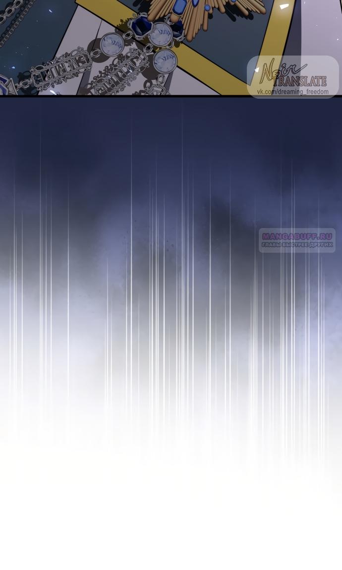 Манга Одержимый император, который на 1000 лет моложе её - Глава 54 Страница 50