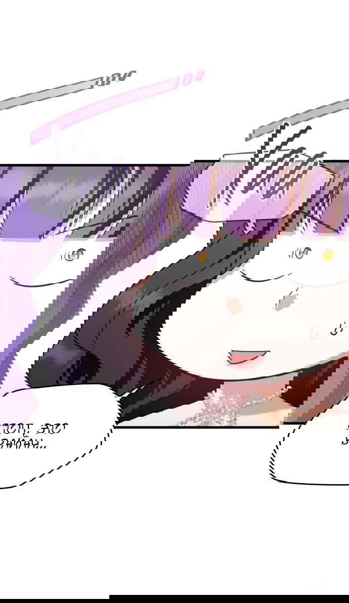 Манга Одержимый император, который на 1000 лет моложе её - Глава 54 Страница 76