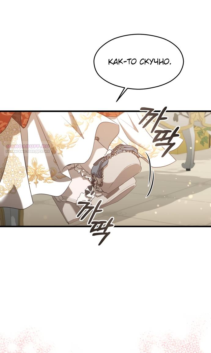 Манга Одержимый император, который на 1000 лет моложе её - Глава 54 Страница 14