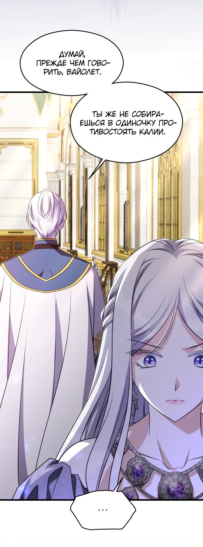 Манга Одержимый император, который на 1000 лет моложе её - Глава 54 Страница 7