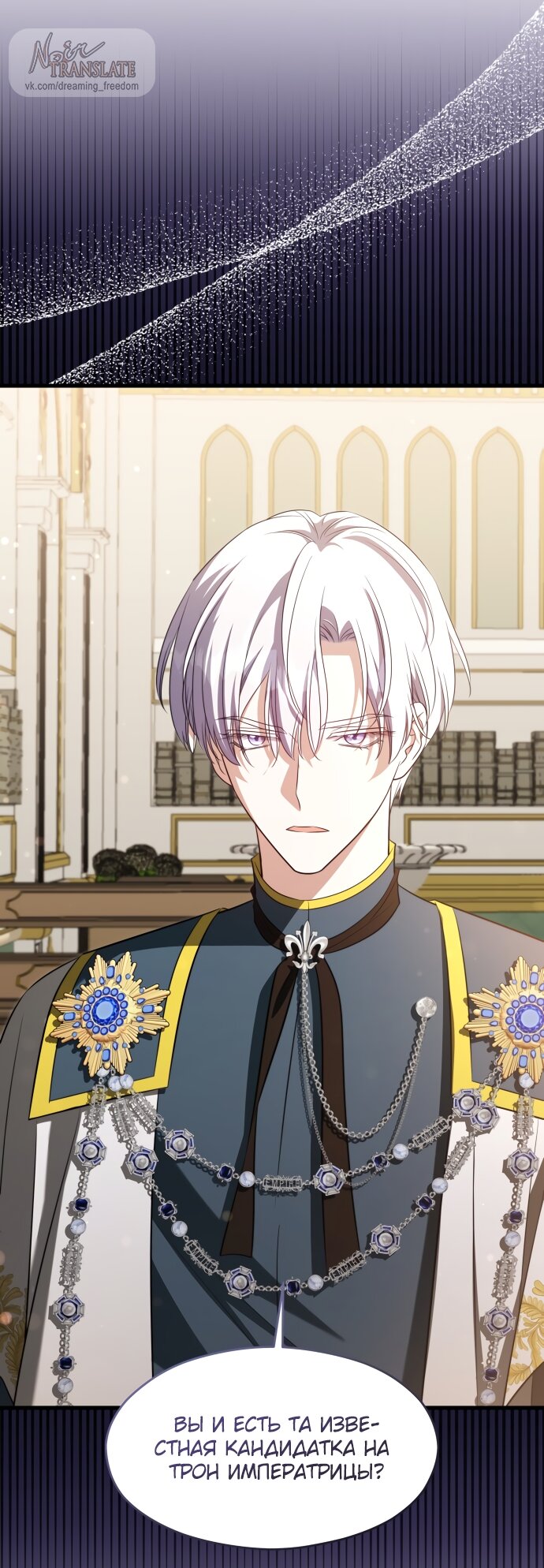 Манга Одержимый император, который на 1000 лет моложе её - Глава 54 Страница 19