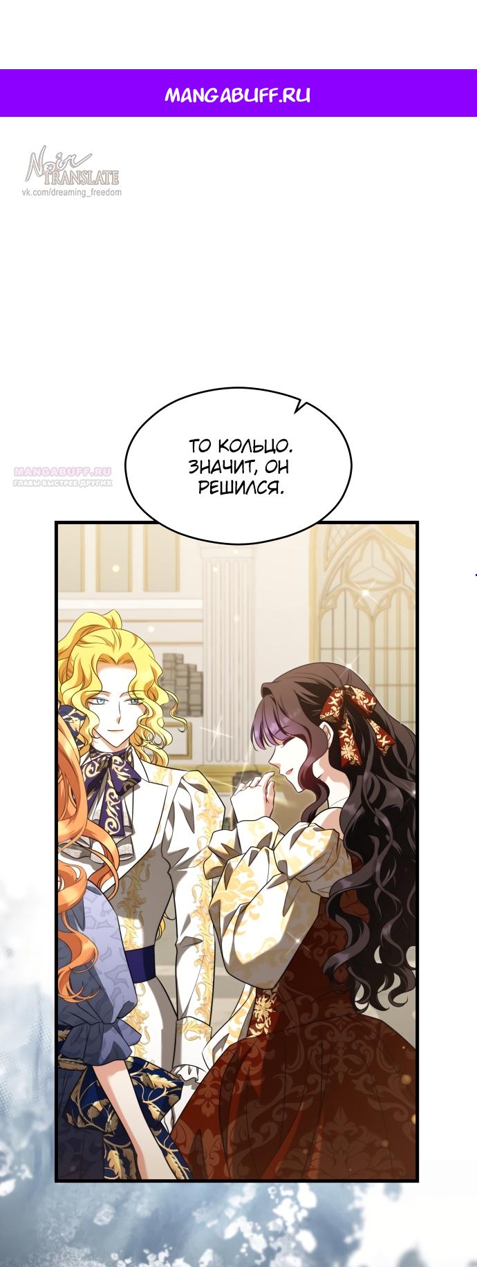 Манга Одержимый император, который на 1000 лет моложе её - Глава 54 Страница 1