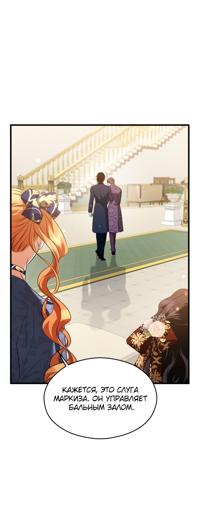Манга Одержимый император, который на 1000 лет моложе её - Глава 54 Страница 63