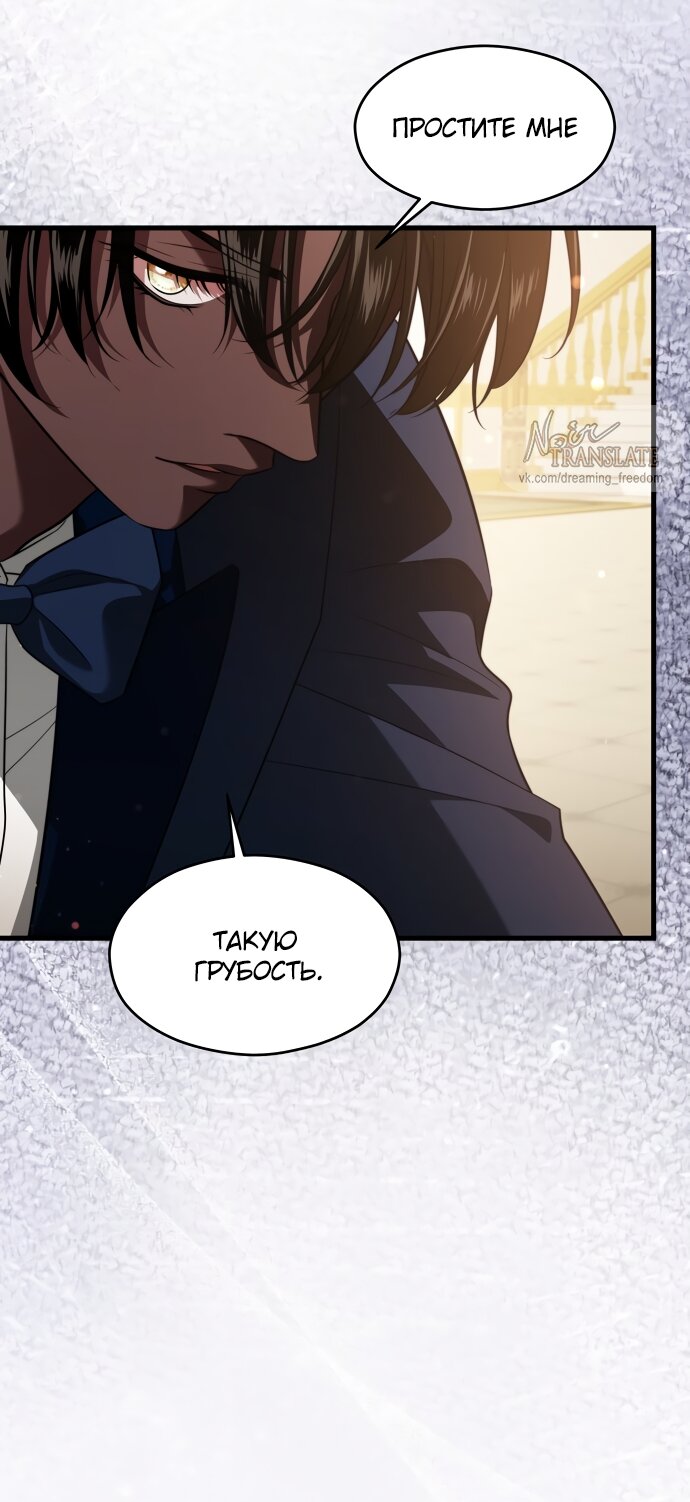 Манга Одержимый император, который на 1000 лет моложе её - Глава 54 Страница 60