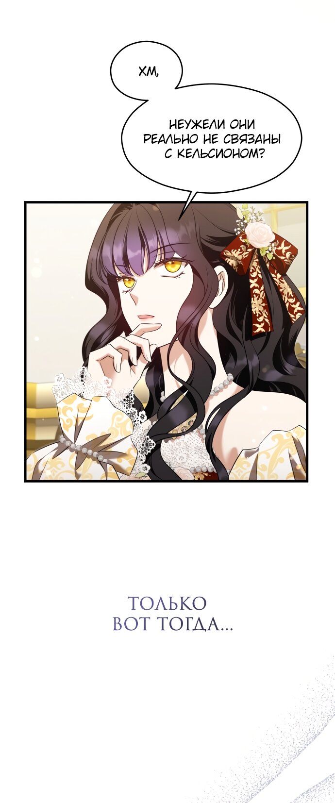 Манга Одержимый император, который на 1000 лет моложе её - Глава 54 Страница 51