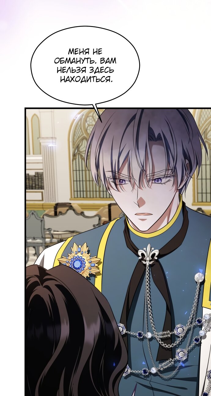 Манга Одержимый император, который на 1000 лет моложе её - Глава 54 Страница 24