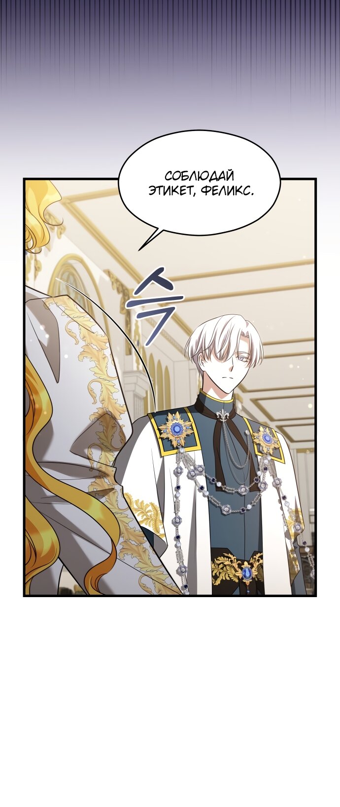 Манга Одержимый император, который на 1000 лет моложе её - Глава 54 Страница 20