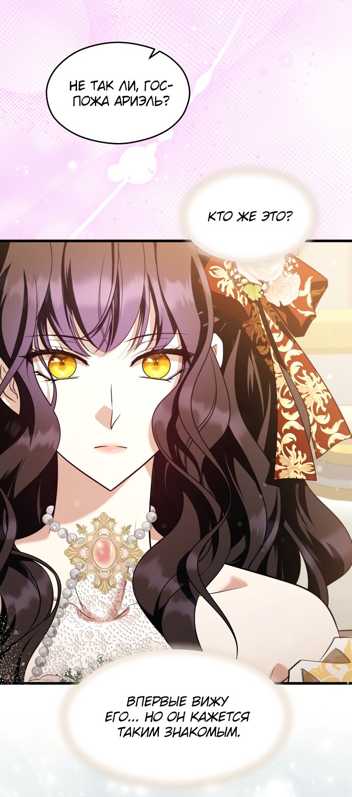 Манга Одержимый император, который на 1000 лет моложе её - Глава 54 Страница 65