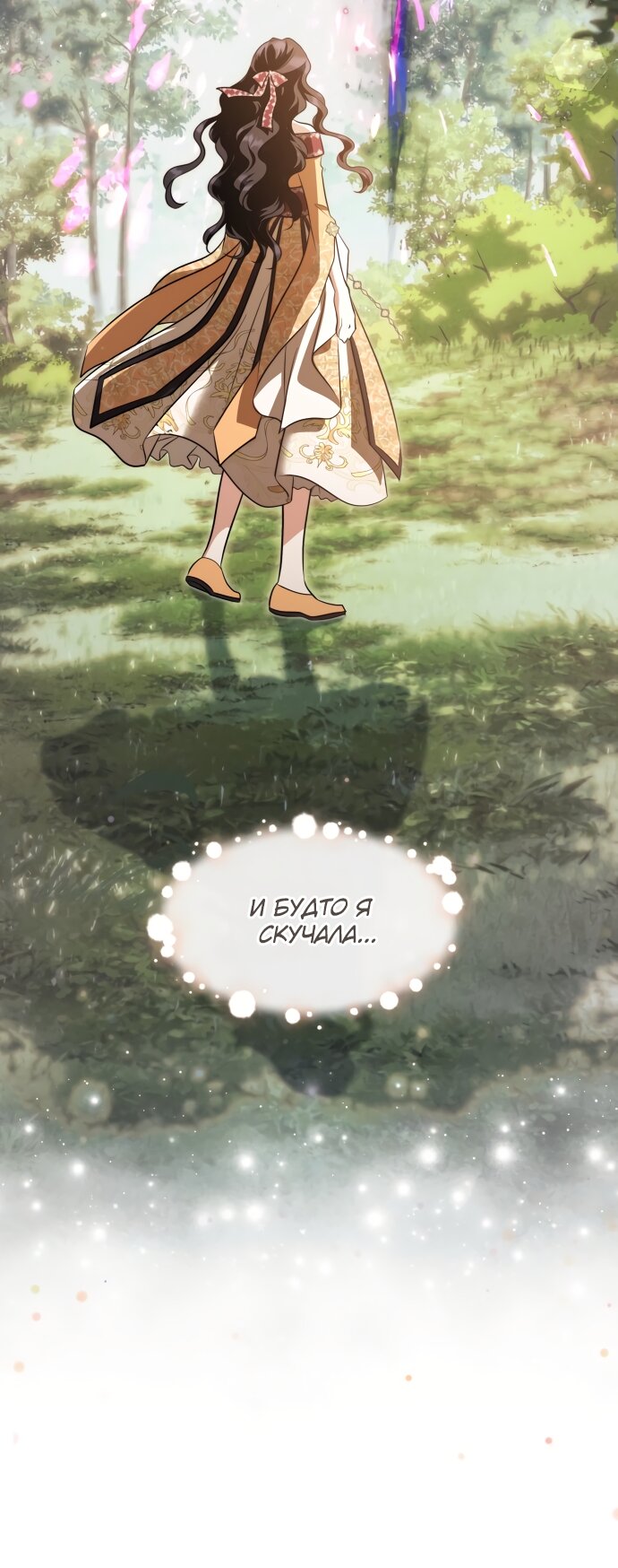 Манга Одержимый император, который на 1000 лет моложе её - Глава 54 Страница 67