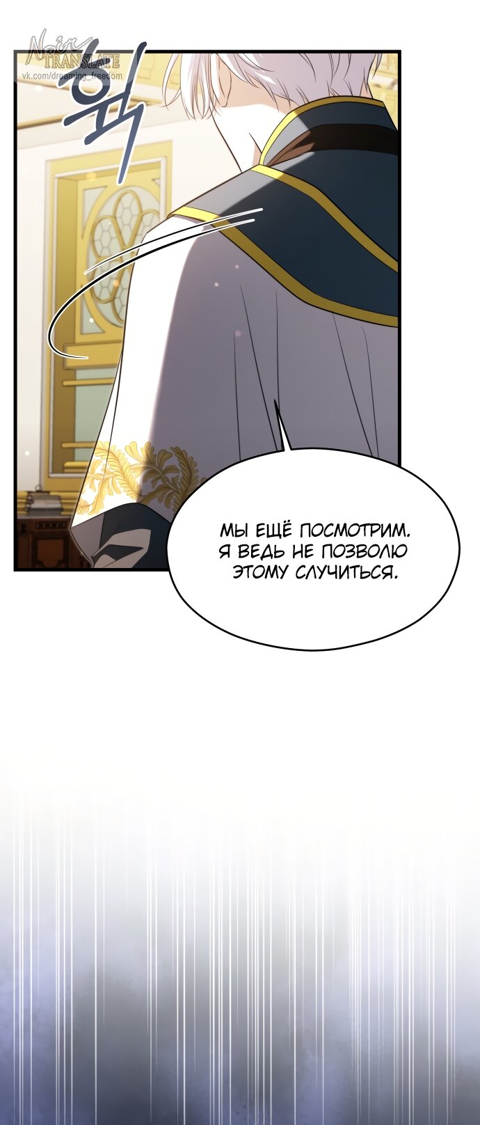 Манга Одержимый император, который на 1000 лет моложе её - Глава 54 Страница 48
