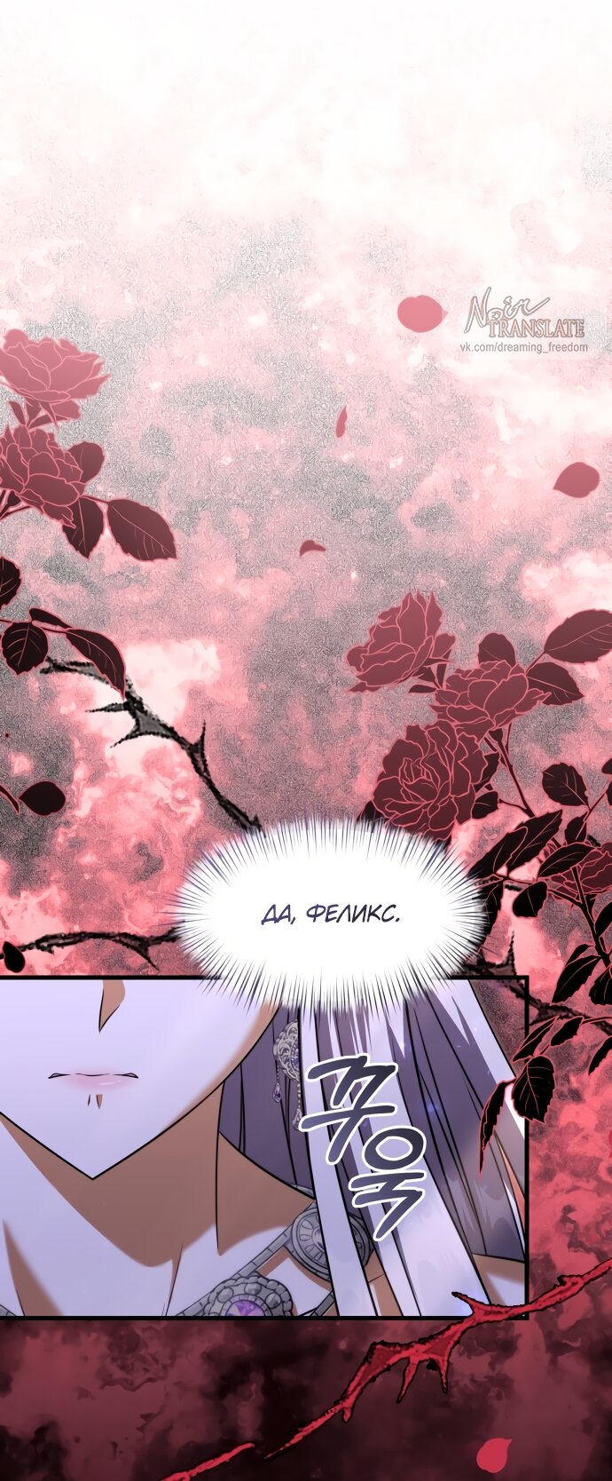 Манга Одержимый император, который на 1000 лет моложе её - Глава 54 Страница 8