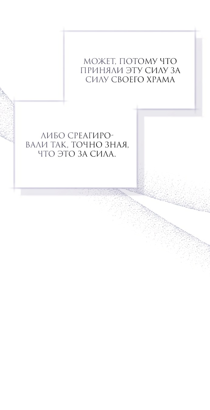 Манга Одержимый император, который на 1000 лет моложе её - Глава 54 Страница 53