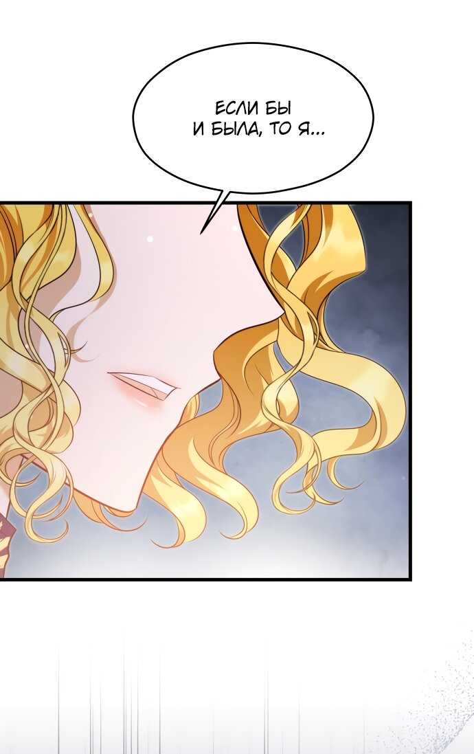 Манга Одержимый император, который на 1000 лет моложе её - Глава 54 Страница 44