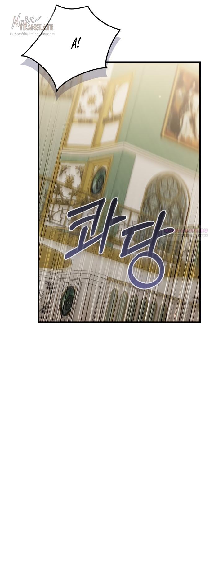 Манга Одержимый император, который на 1000 лет моложе её - Глава 54 Страница 58