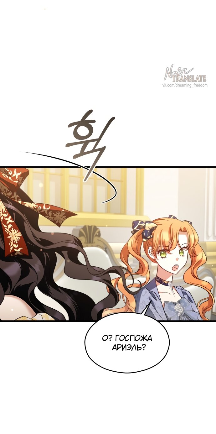 Манга Одержимый император, который на 1000 лет моложе её - Глава 54 Страница 68