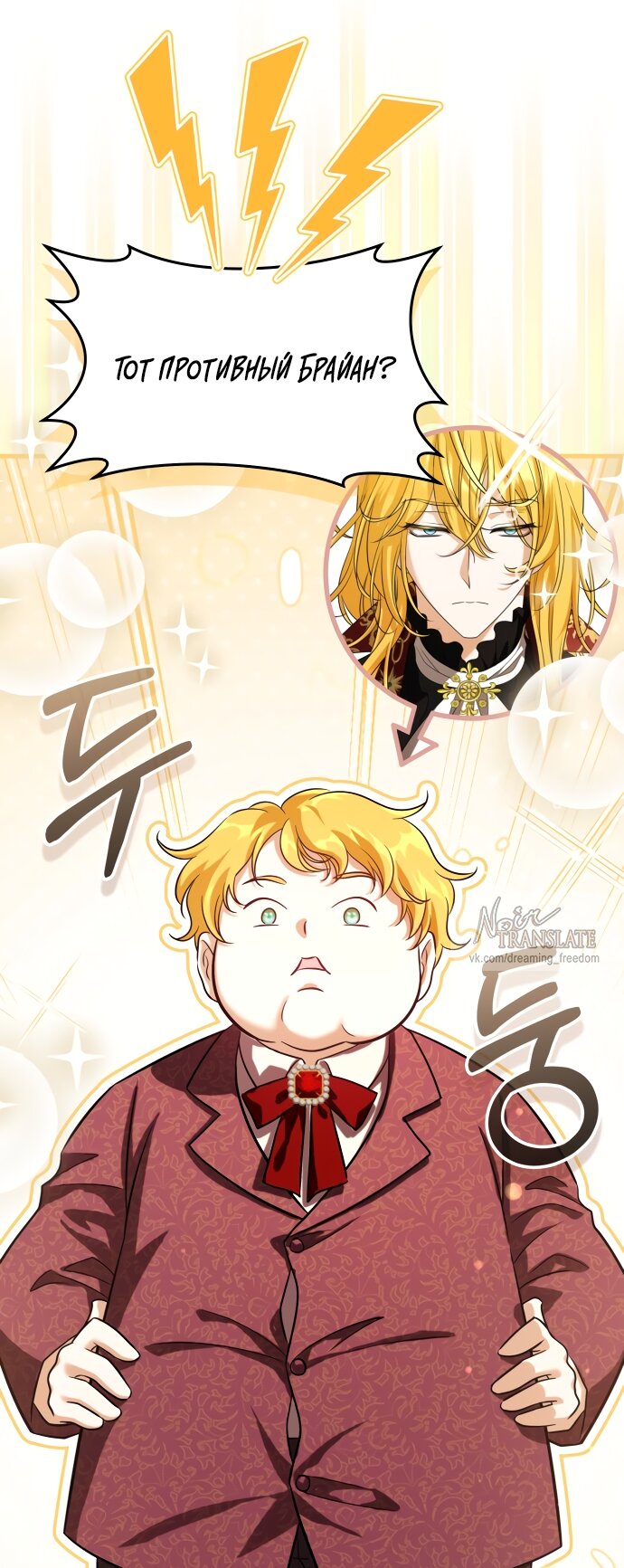 Манга Одержимый император, который на 1000 лет моложе её - Глава 54 Страница 77