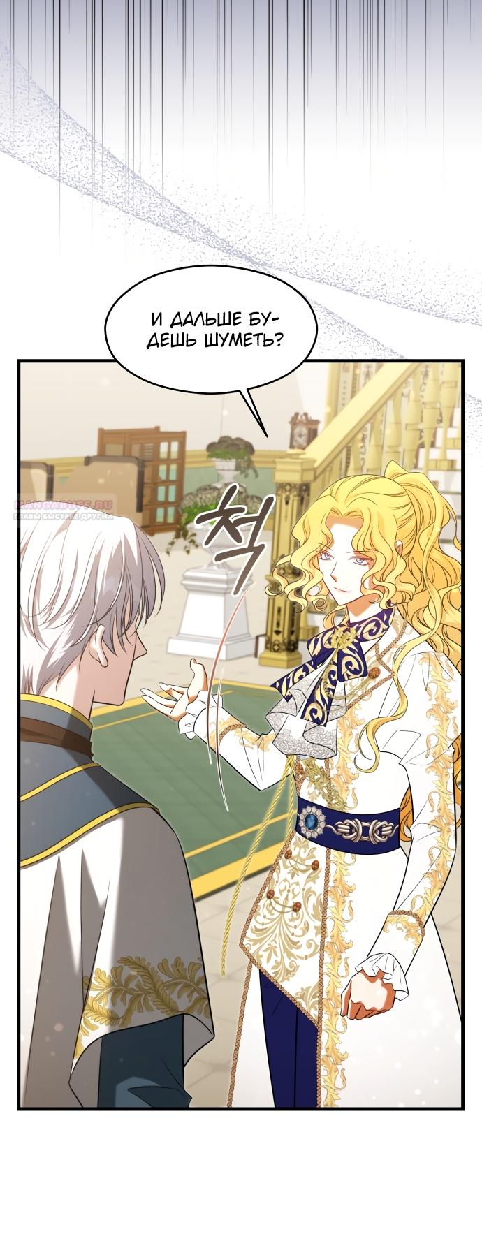 Манга Одержимый император, который на 1000 лет моложе её - Глава 54 Страница 46
