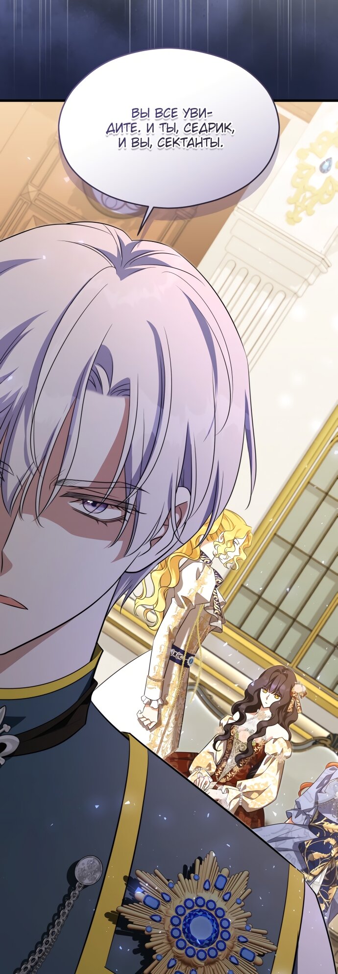 Манга Одержимый император, который на 1000 лет моложе её - Глава 54 Страница 49