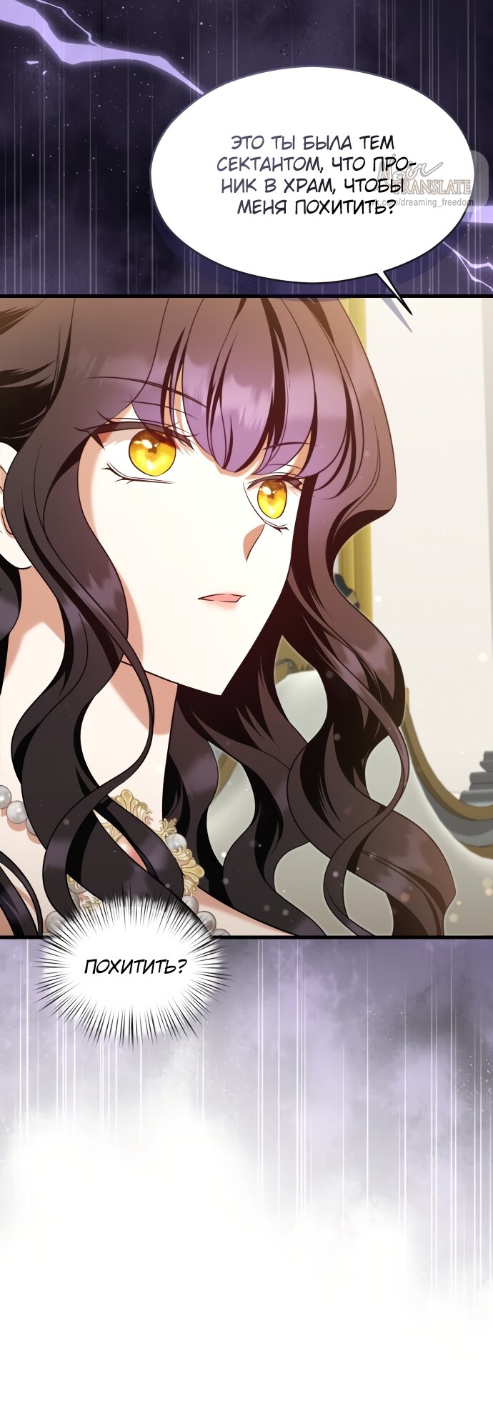 Манга Одержимый император, который на 1000 лет моложе её - Глава 54 Страница 36