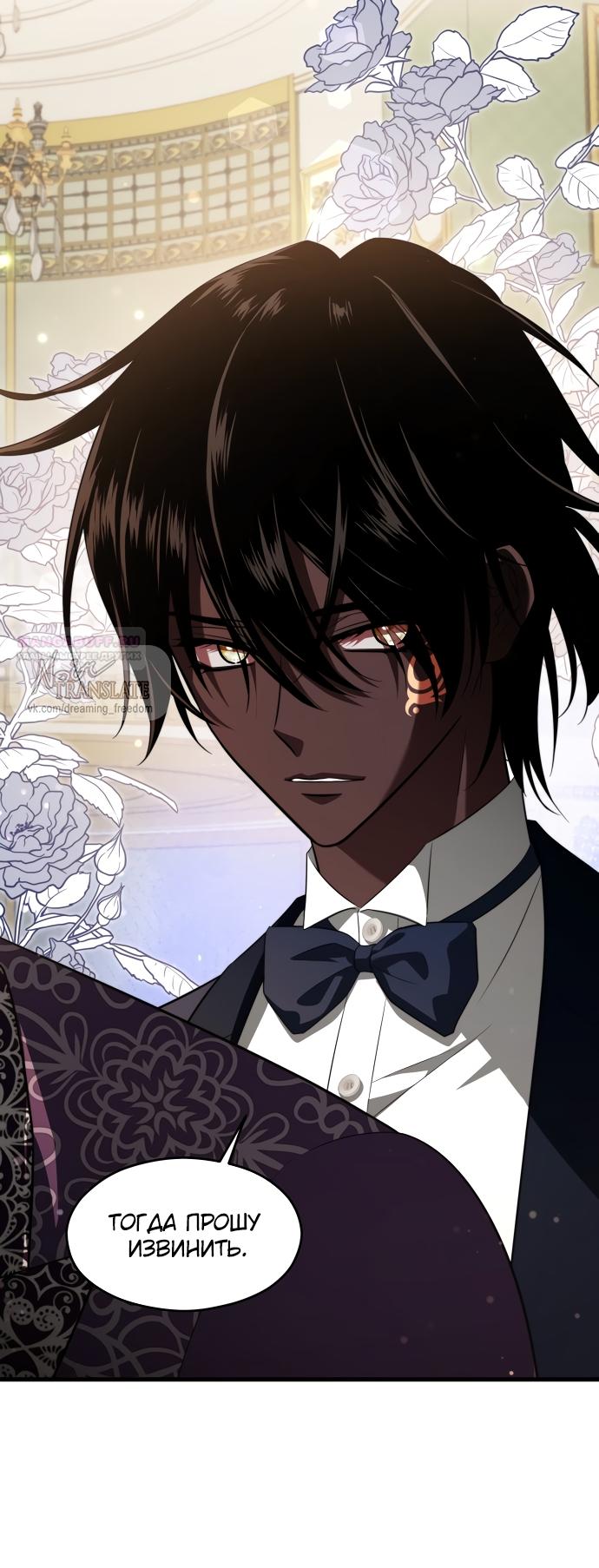 Манга Одержимый император, который на 1000 лет моложе её - Глава 54 Страница 62