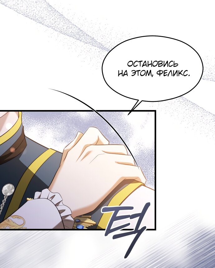 Манга Одержимый император, который на 1000 лет моложе её - Глава 54 Страница 41
