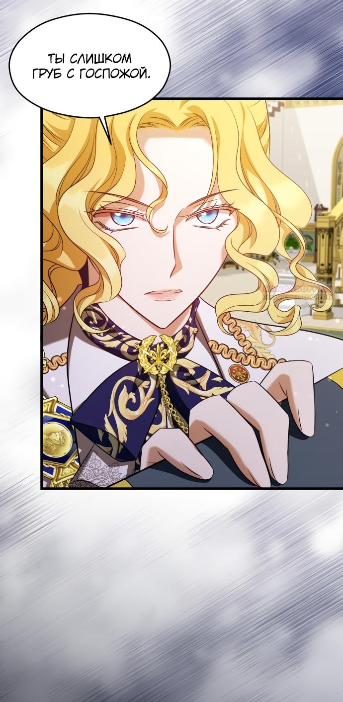 Манга Одержимый император, который на 1000 лет моложе её - Глава 54 Страница 42