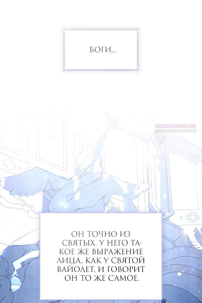 Манга Одержимый император, который на 1000 лет моложе её - Глава 54 Страница 26