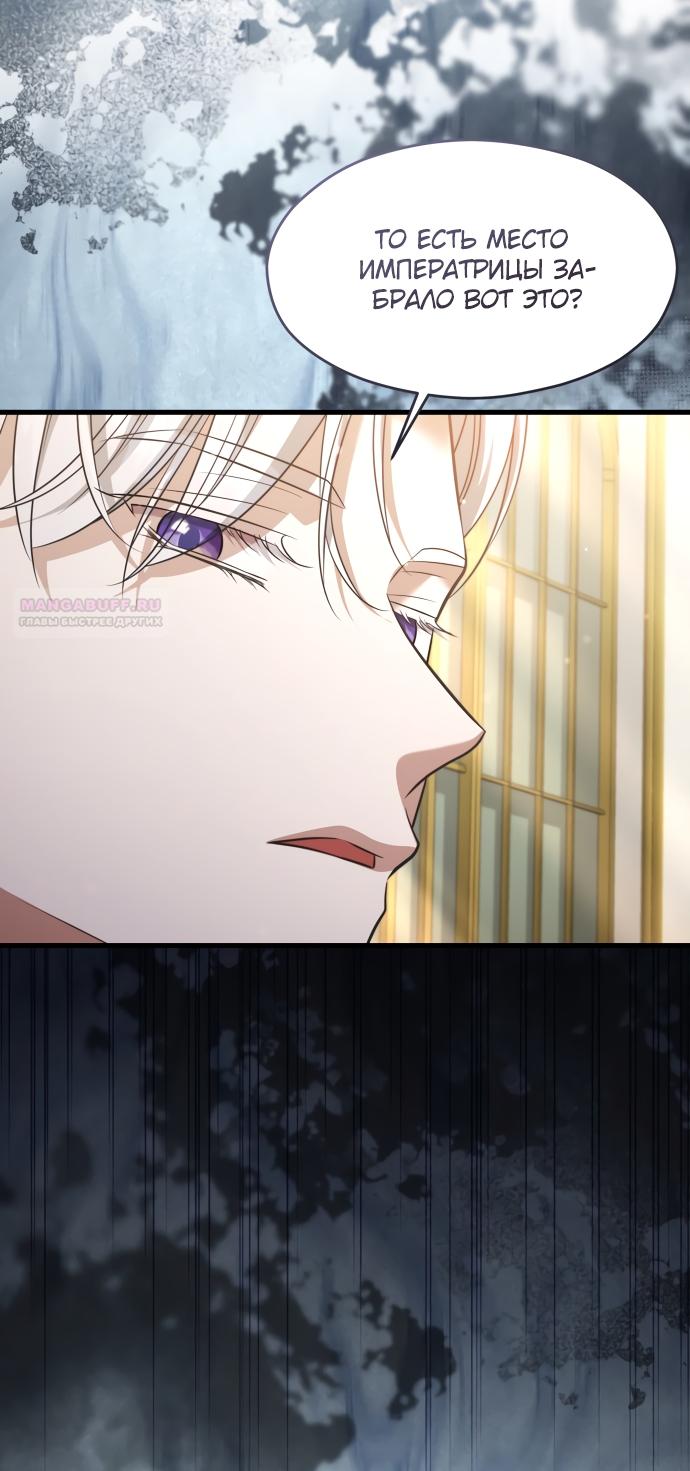 Манга Одержимый император, который на 1000 лет моложе её - Глава 54 Страница 2