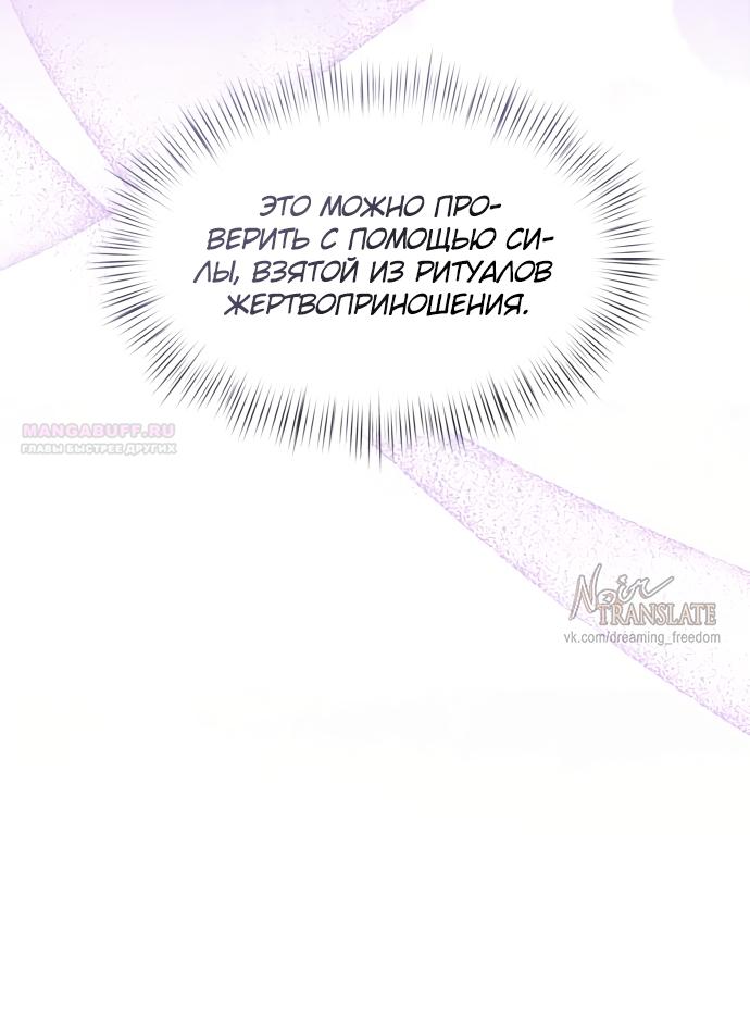 Манга Одержимый император, который на 1000 лет моложе её - Глава 54 Страница 30