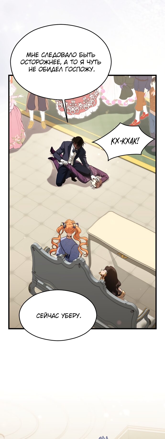 Манга Одержимый император, который на 1000 лет моложе её - Глава 54 Страница 61