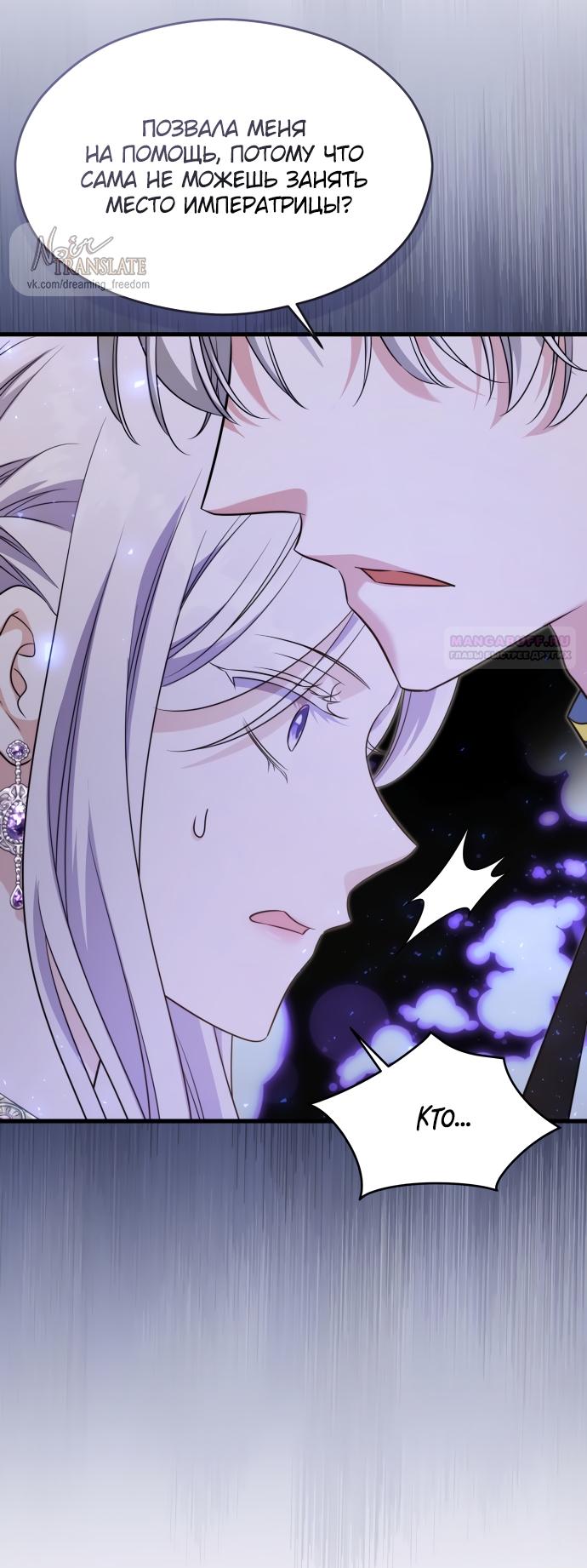 Манга Одержимый император, который на 1000 лет моложе её - Глава 54 Страница 6