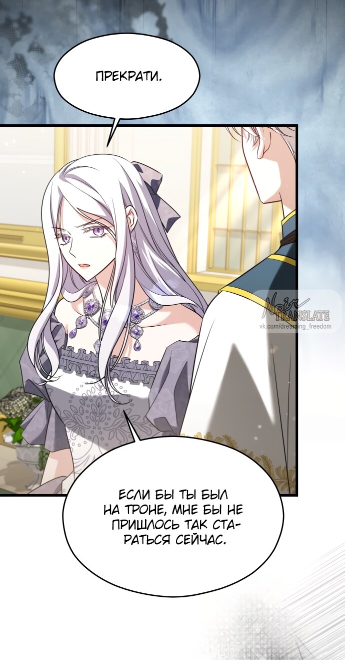 Манга Одержимый император, который на 1000 лет моложе её - Глава 54 Страница 3