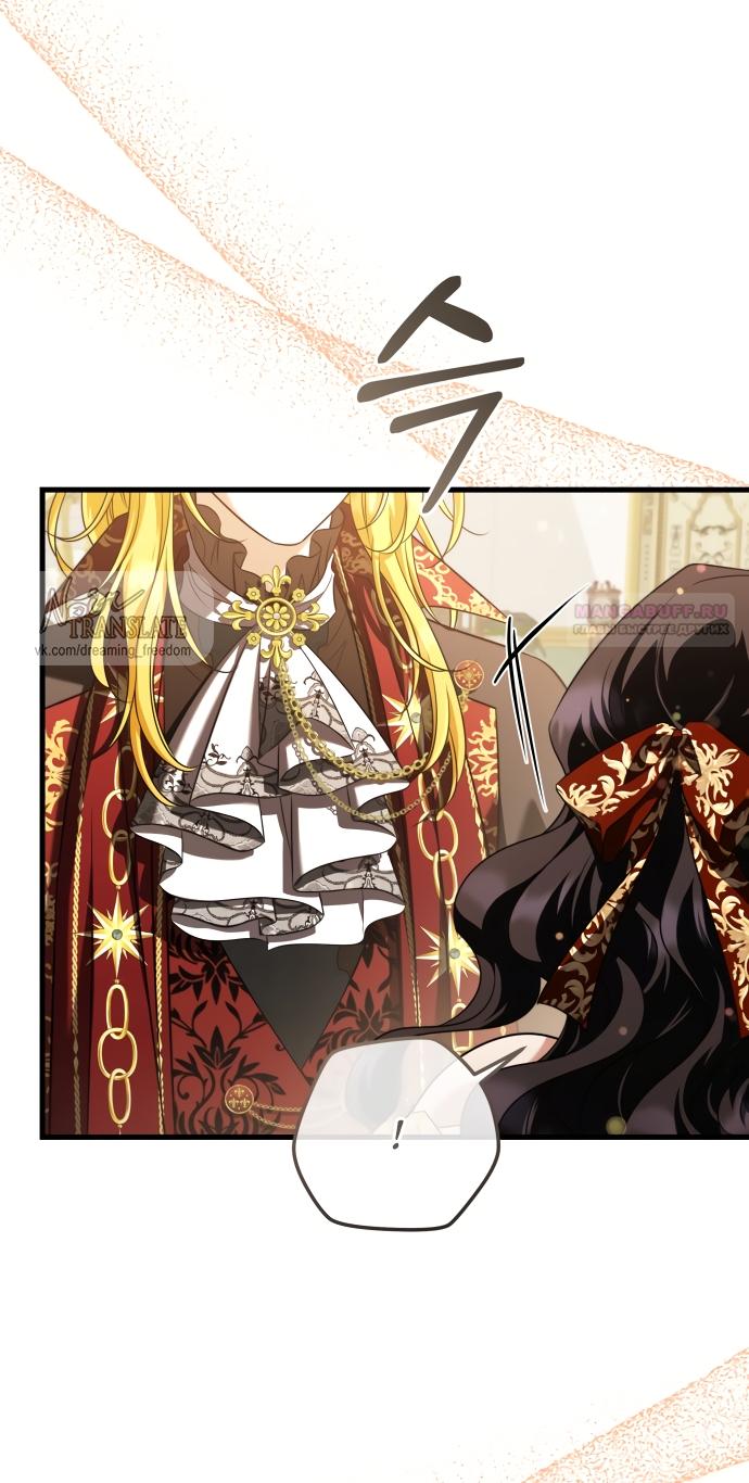 Манга Одержимый император, который на 1000 лет моложе её - Глава 54 Страница 70