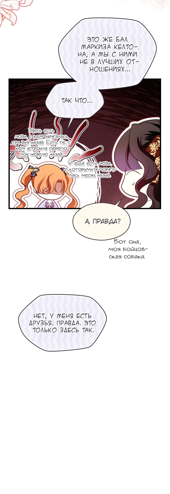 Манга Одержимый император, который на 1000 лет моложе её - Глава 54 Страница 16