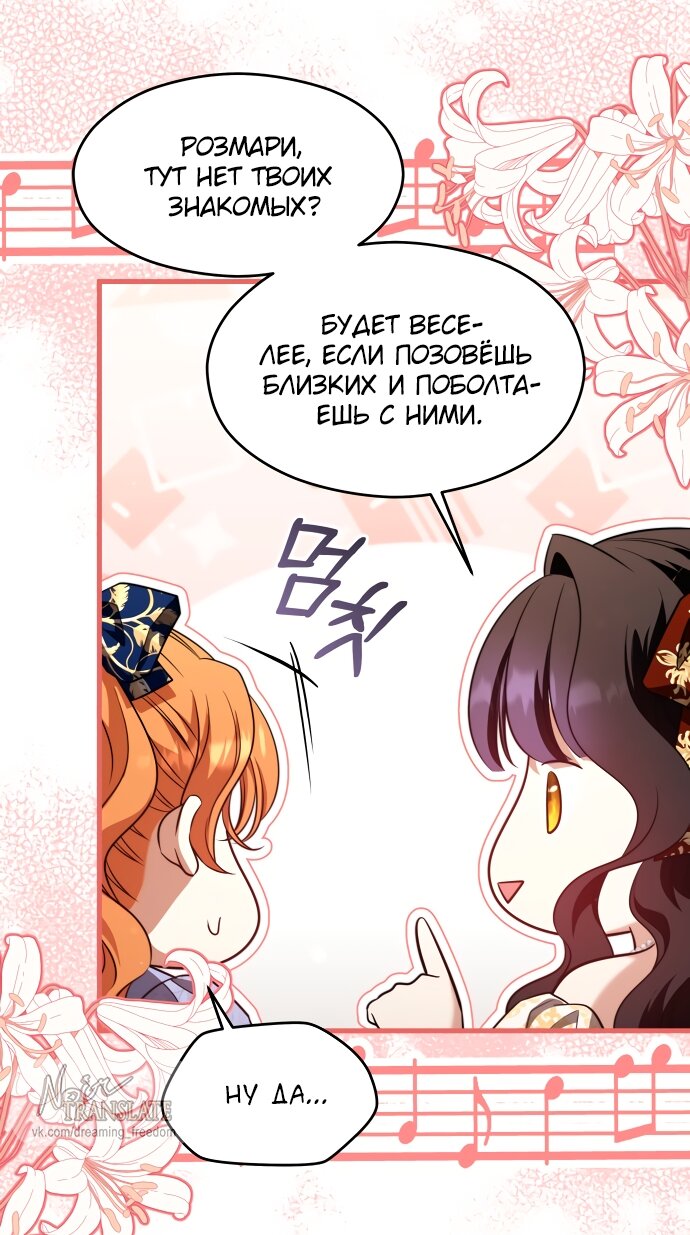 Манга Одержимый император, который на 1000 лет моложе её - Глава 54 Страница 15