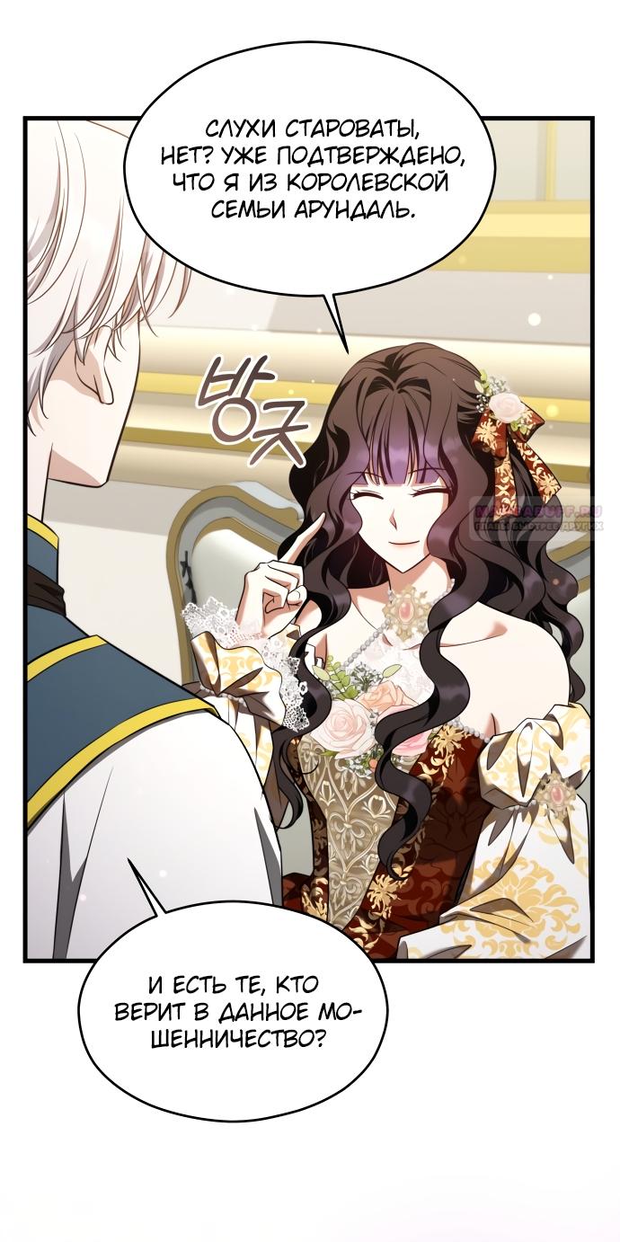 Манга Одержимый император, который на 1000 лет моложе её - Глава 54 Страница 22