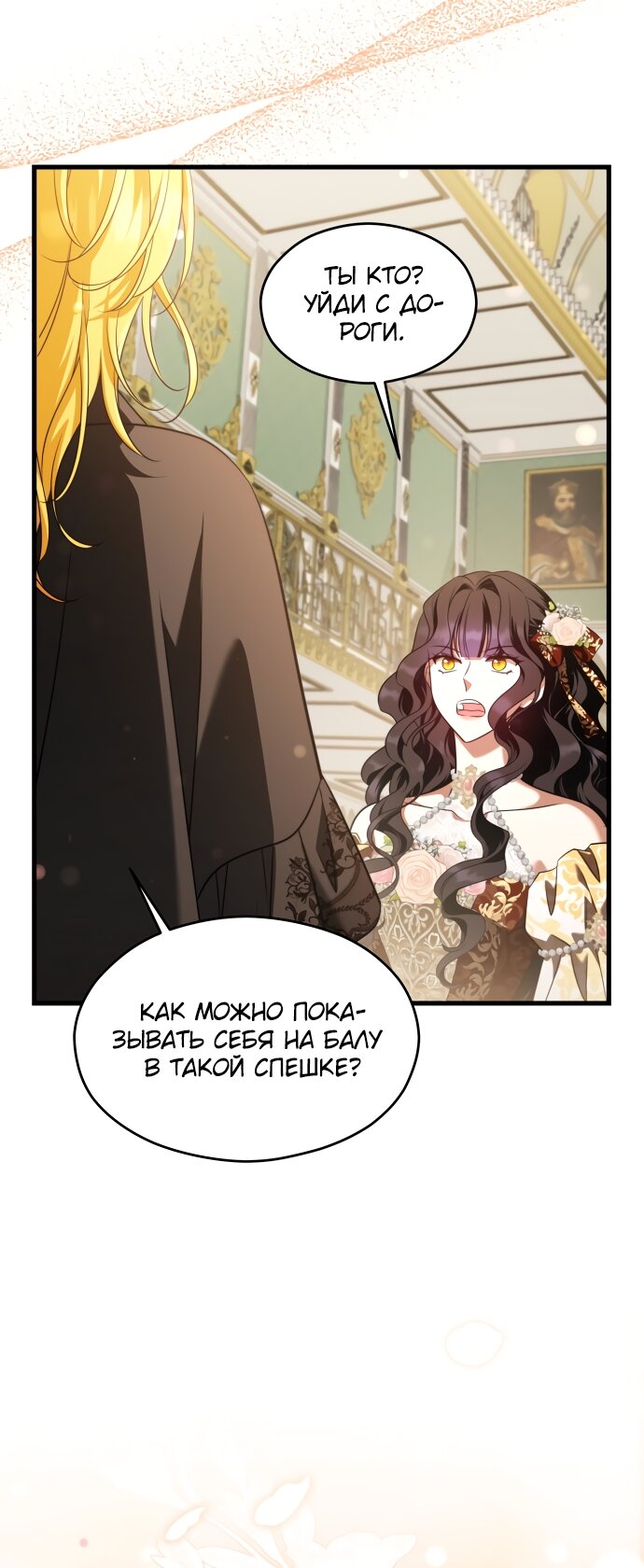 Манга Одержимый император, который на 1000 лет моложе её - Глава 54 Страница 71